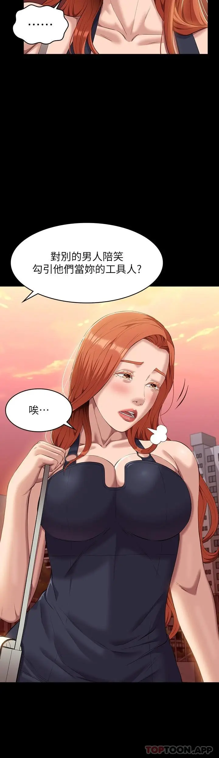 漫画《万能履历表》第44话第29张图
