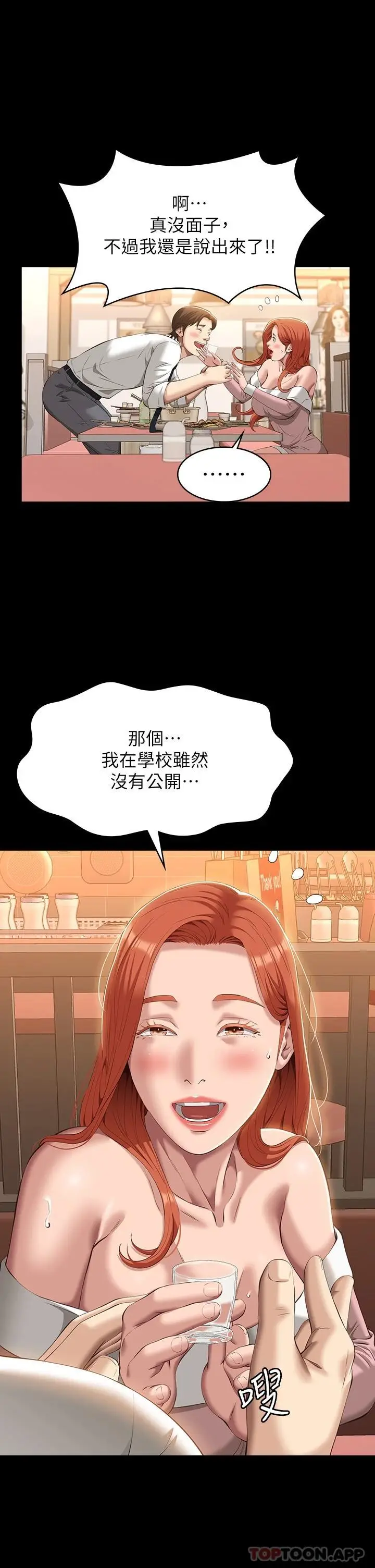漫画《万能履历表》第44话第41张图