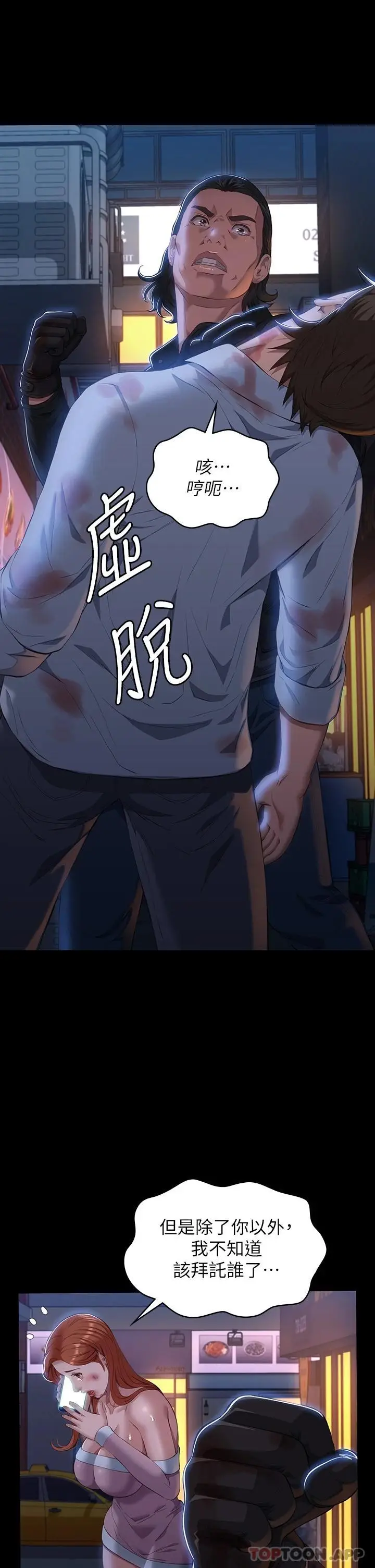漫画《万能履历表》第44话第53张图