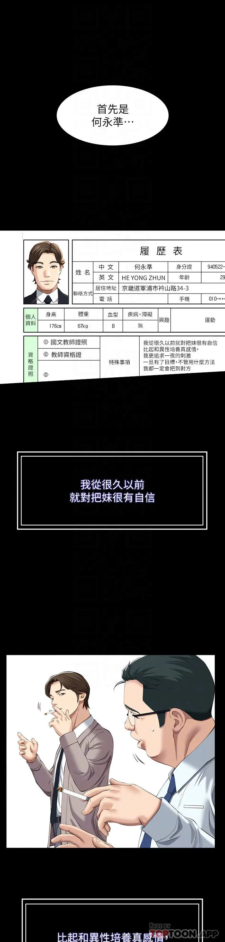 漫画《万能履历表》第44话第6张图