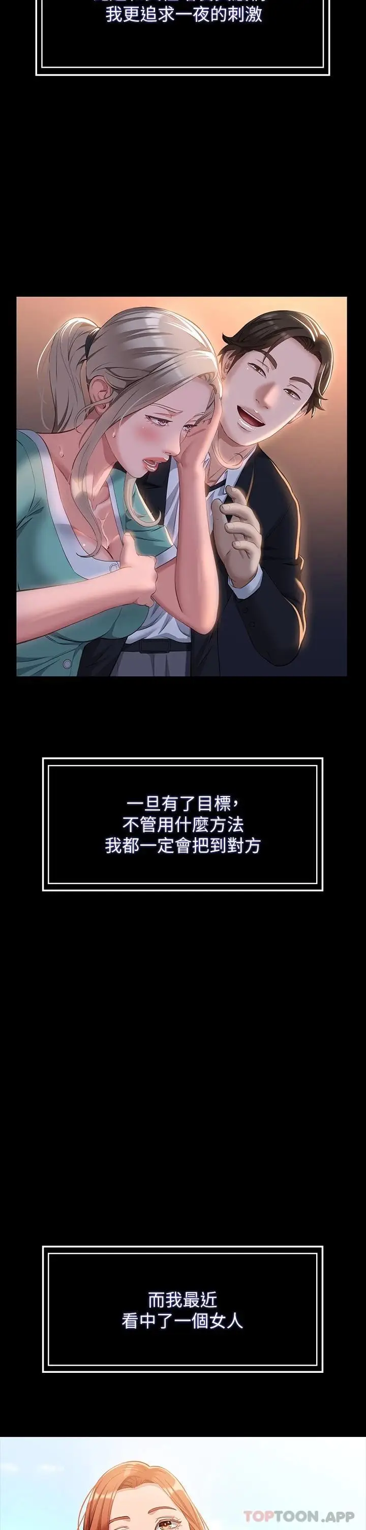 漫画《万能履历表》第44话第7张图