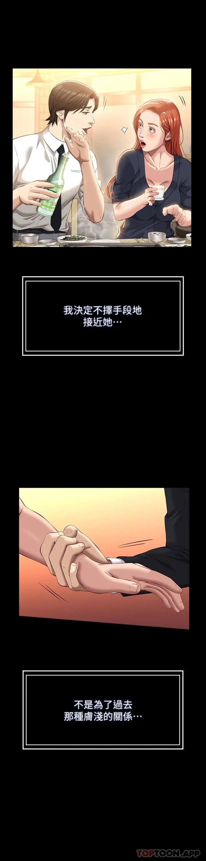 漫画《万能履历表》第44话第9张图