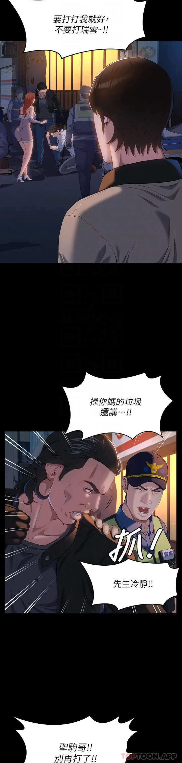 漫画《万能履历表》第45话第14张图