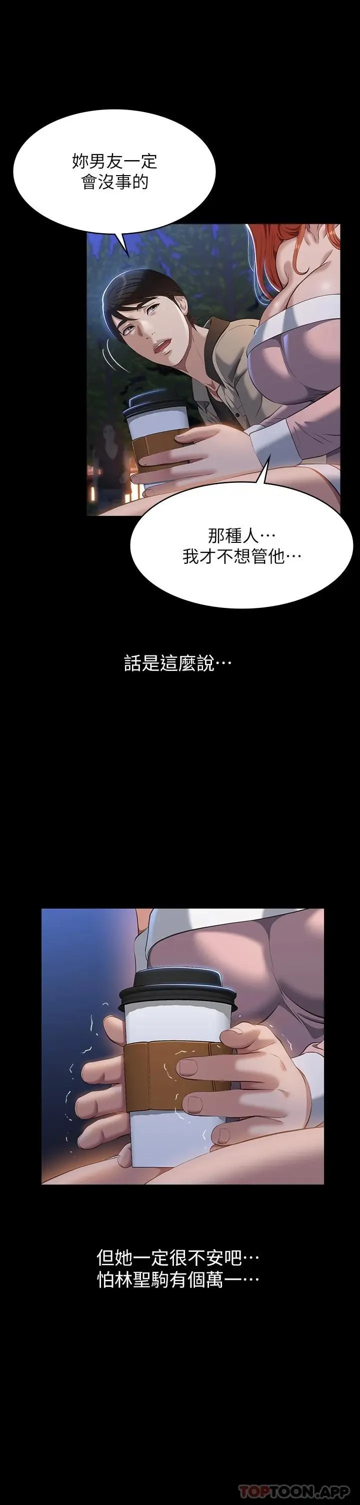 漫画《万能履历表》第45话第19张图