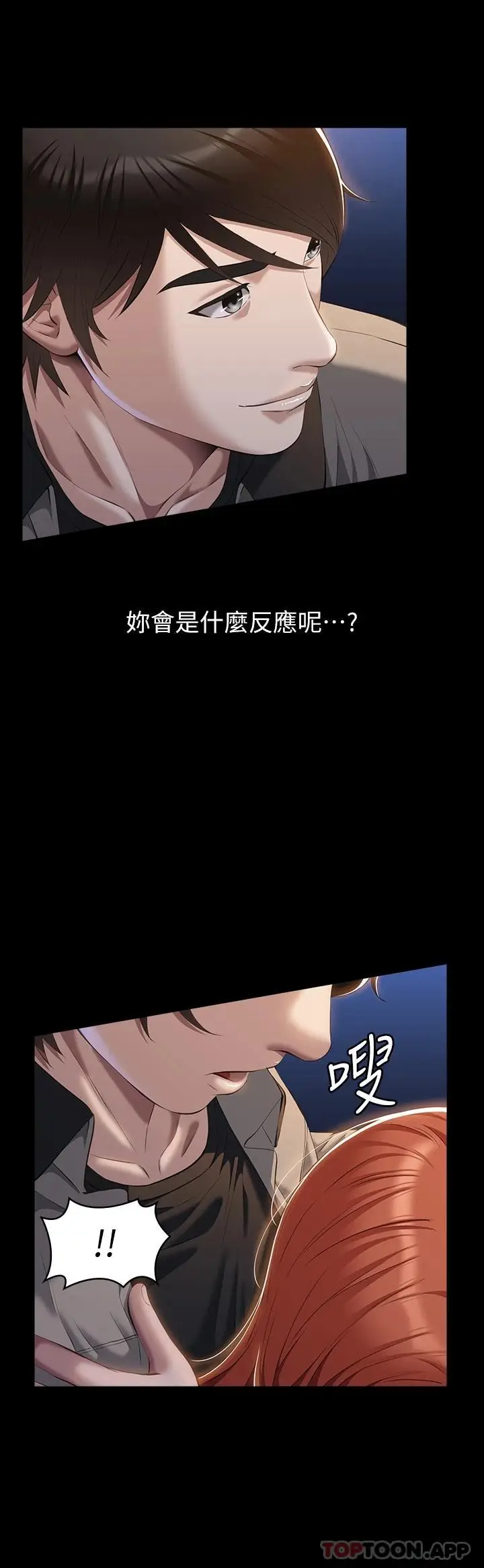 漫画《万能履历表》第45话第21张图