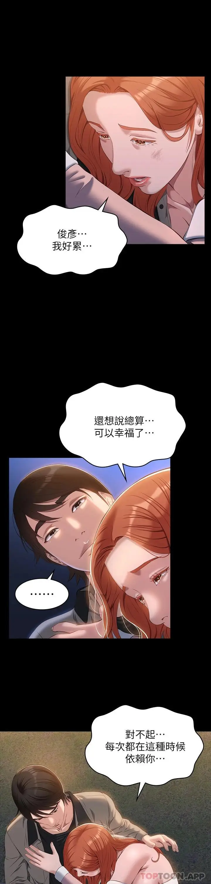 漫画《万能履历表》第45话第22张图