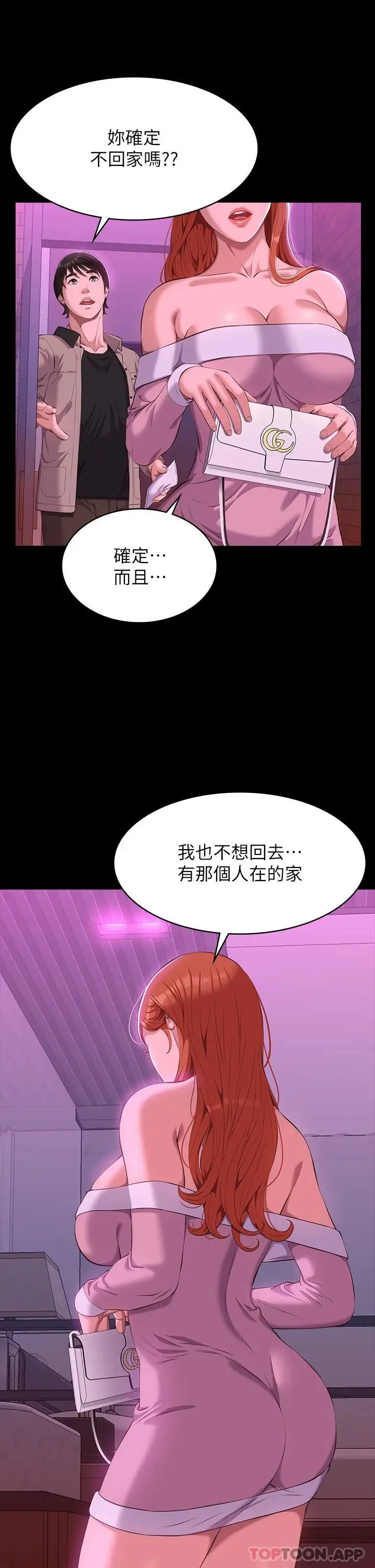 漫画《万能履历表》第45话第28张图