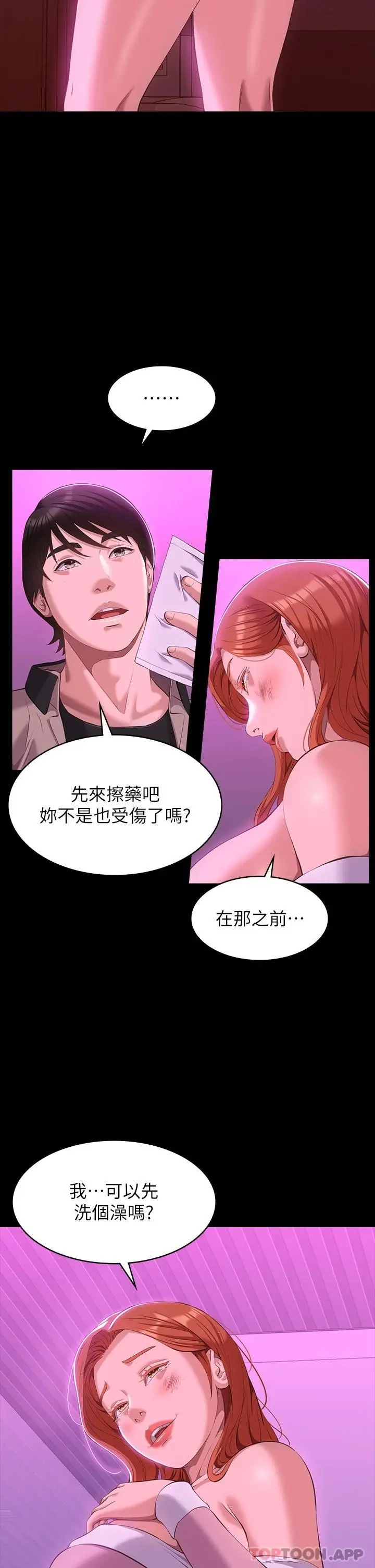 漫画《万能履历表》第45话第29张图