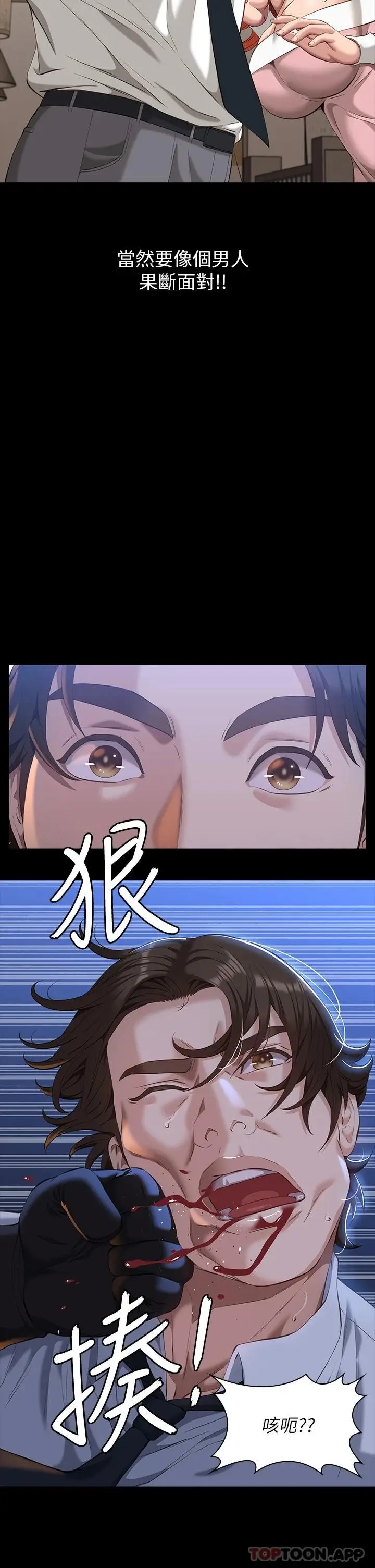 漫画《万能履历表》第45话第5张图