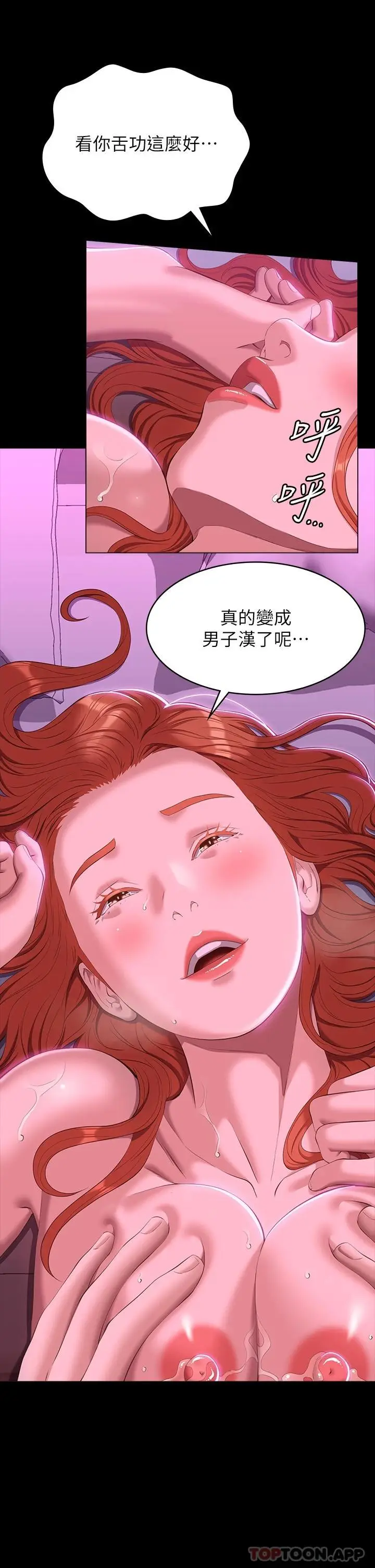 漫画《万能履历表》第46话第17张图