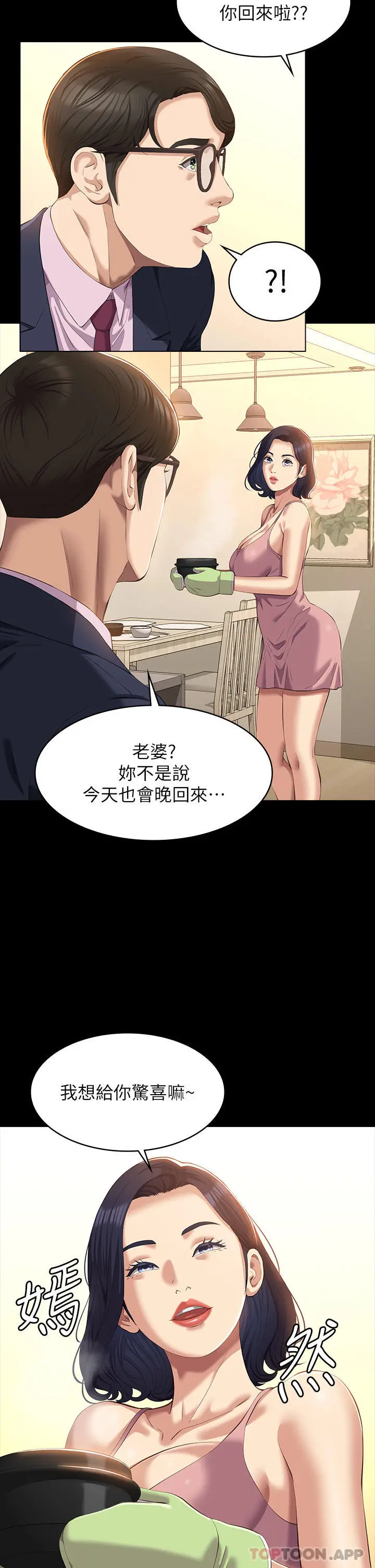 漫画《万能履历表》第48话第2张图