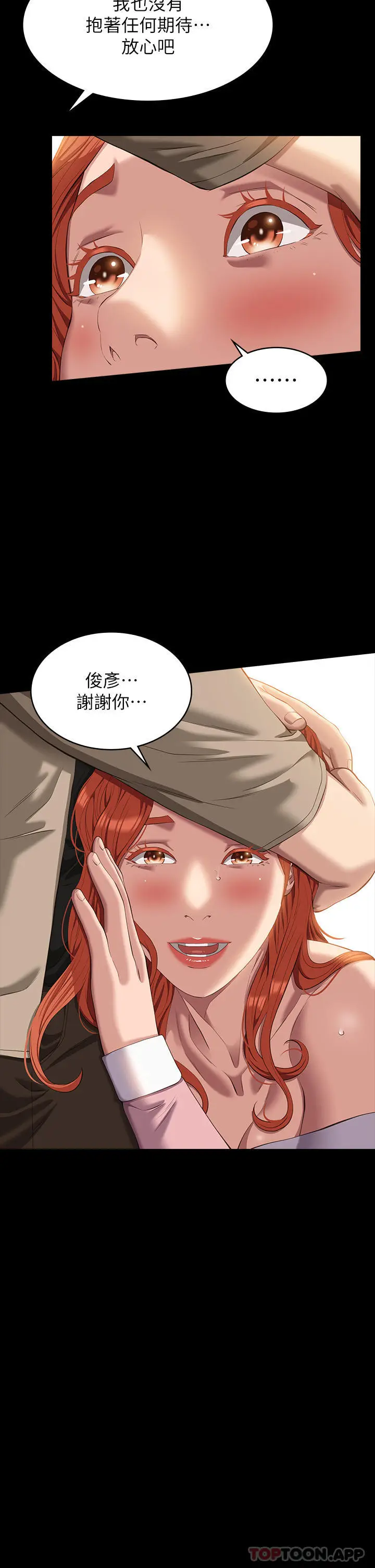 漫画《万能履历表》第48话第29张图