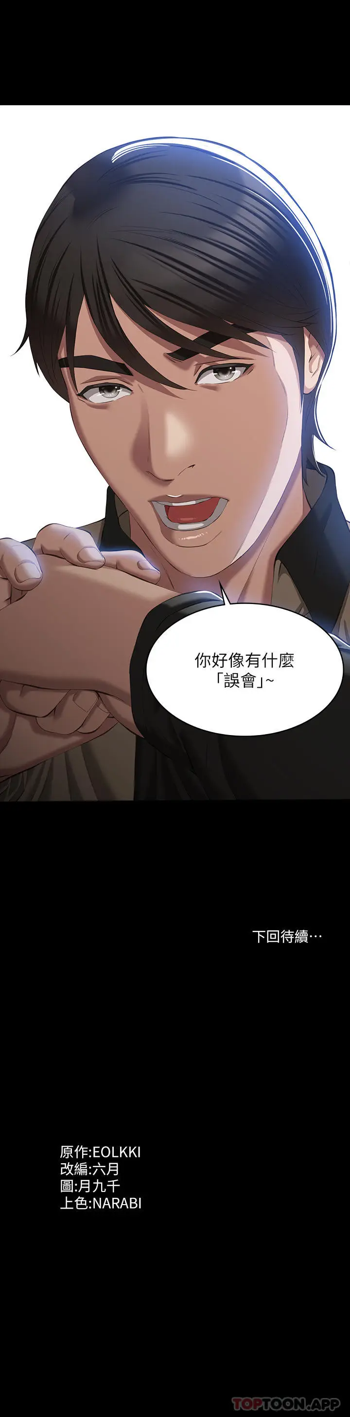 漫画《万能履历表》第48话第39张图