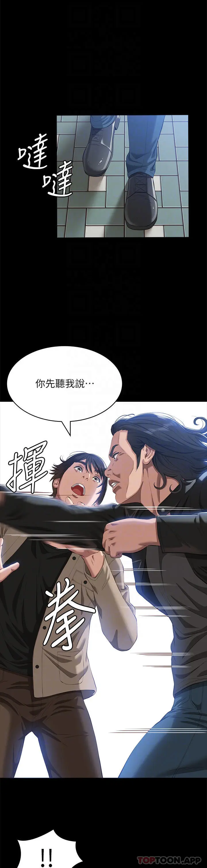 漫画《万能履历表》第49话第12张图