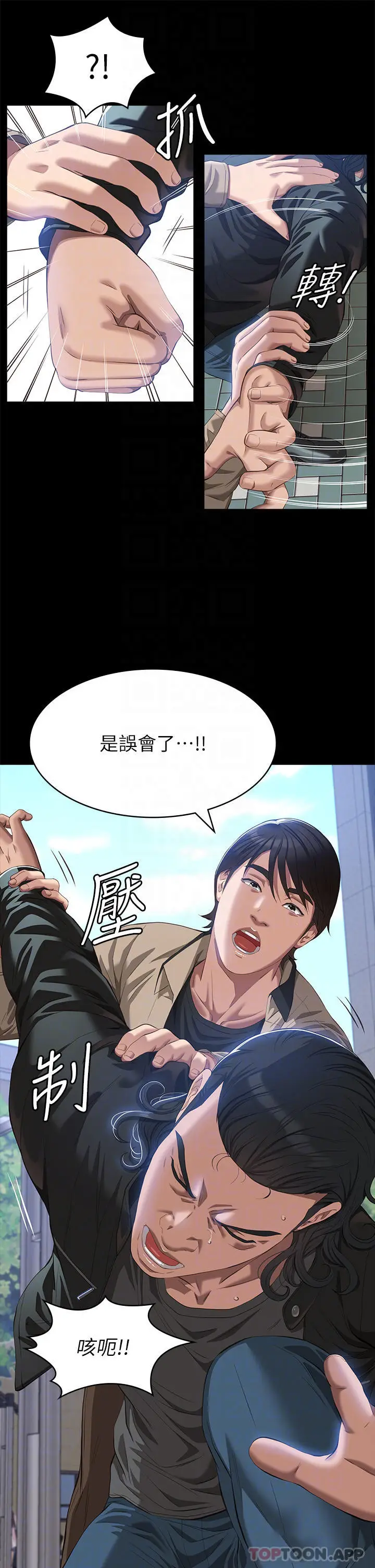 漫画《万能履历表》第49话第14张图