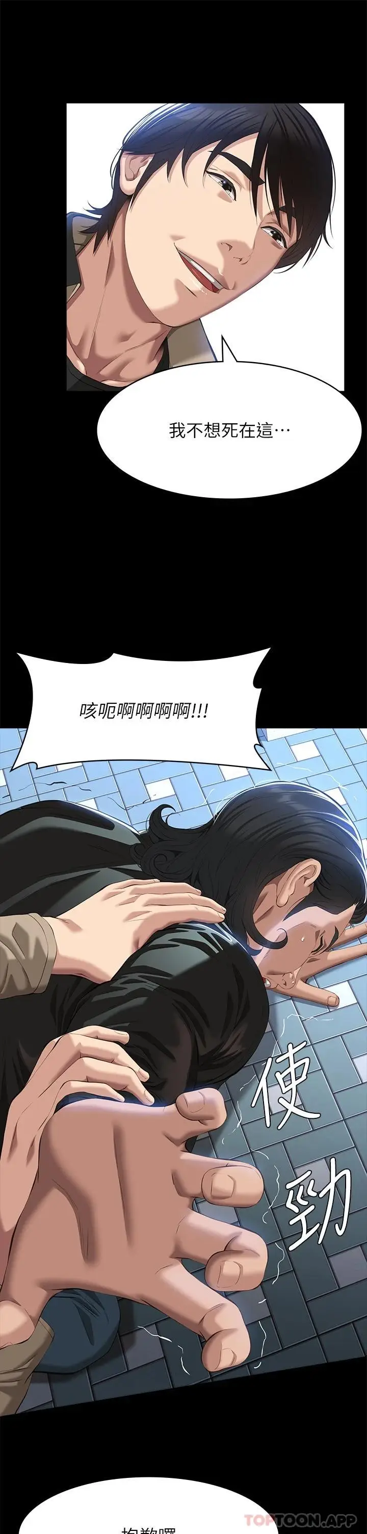 漫画《万能履历表》第49话第17张图