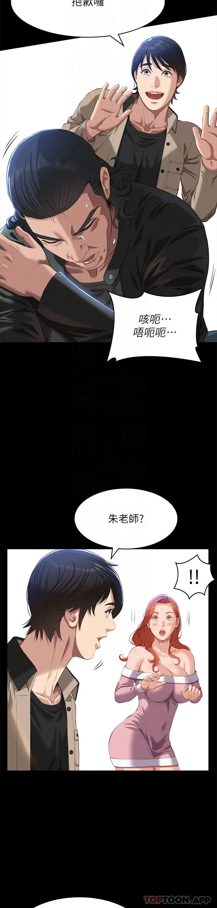漫画《万能履历表》第49话第18张图