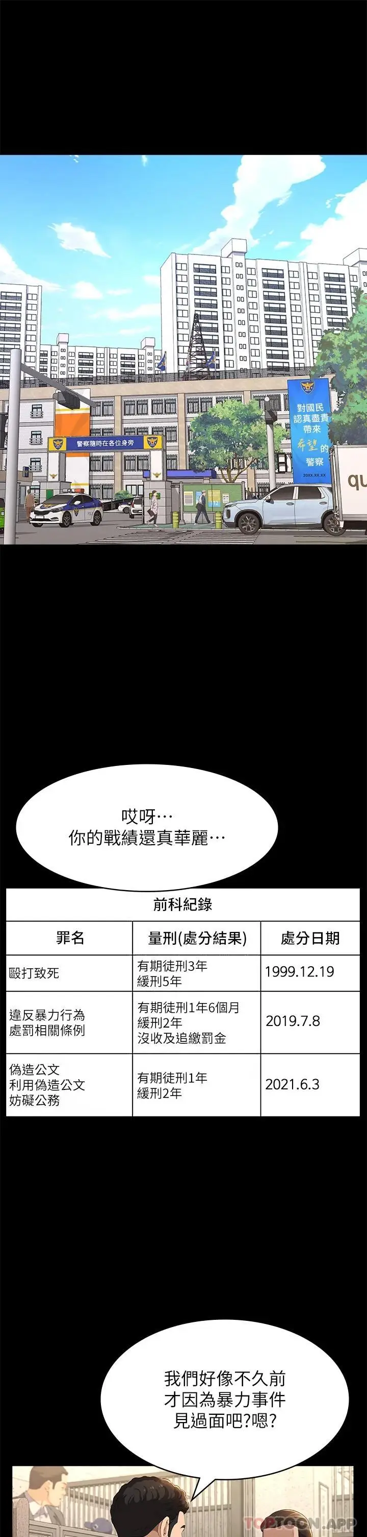 漫画《万能履历表》第49话第35张图