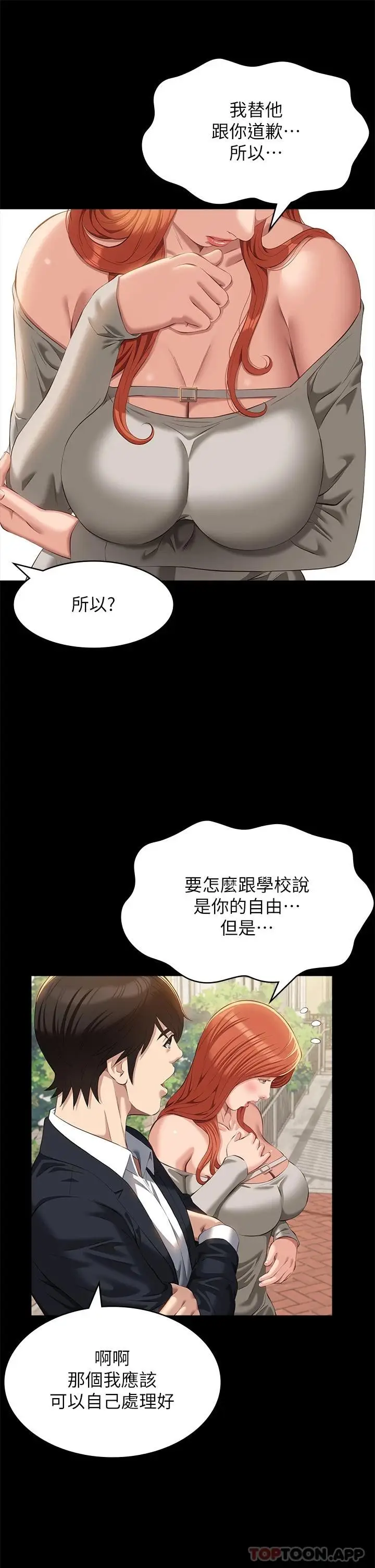 漫画《万能履历表》第49话第41张图