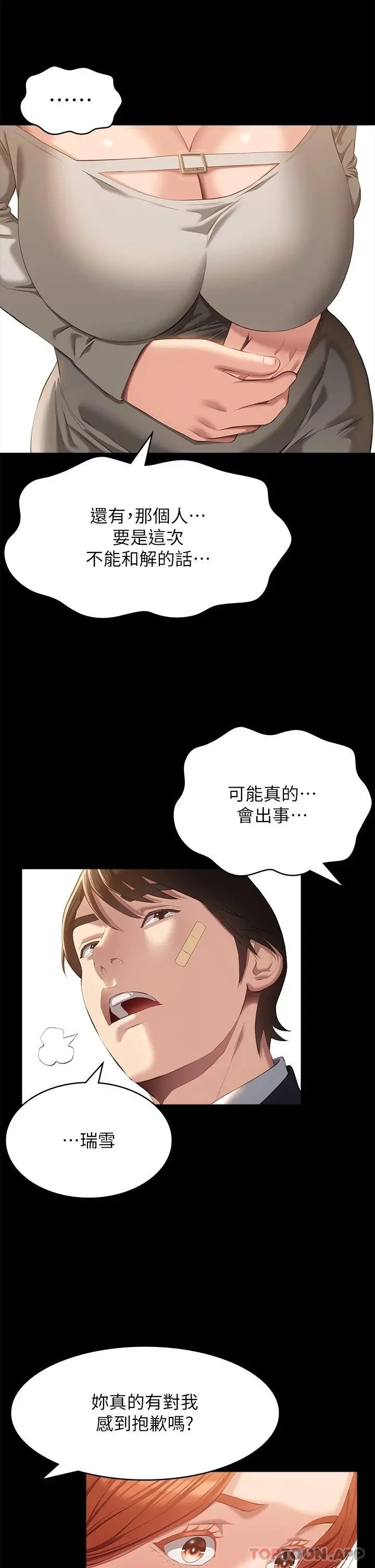 漫画《万能履历表》第49话第42张图