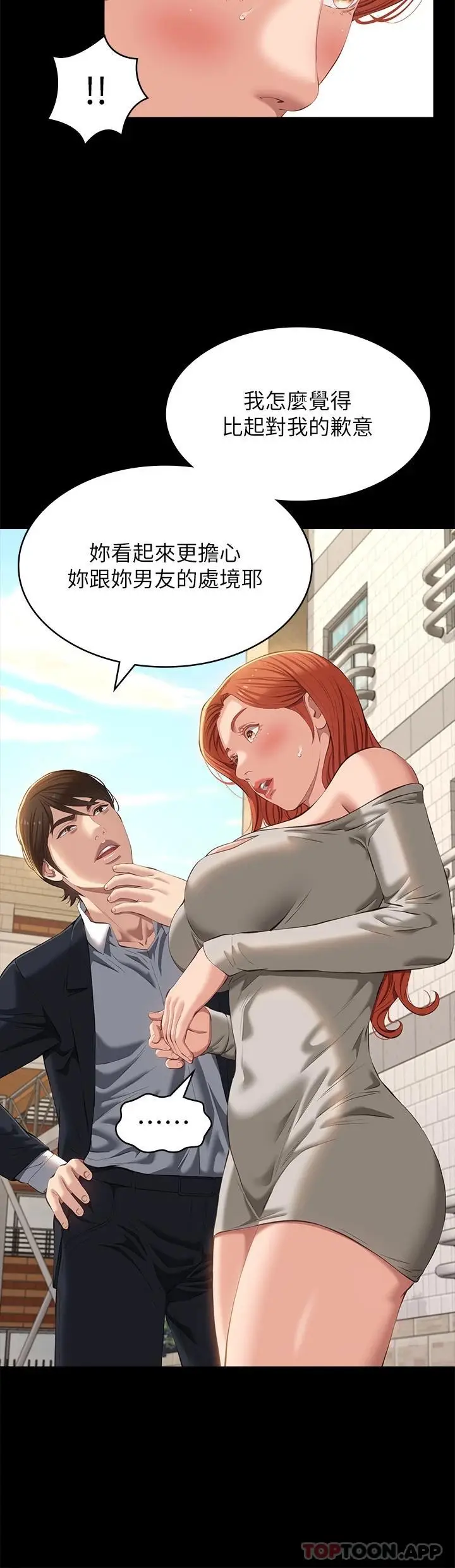 漫画《万能履历表》第49话第43张图