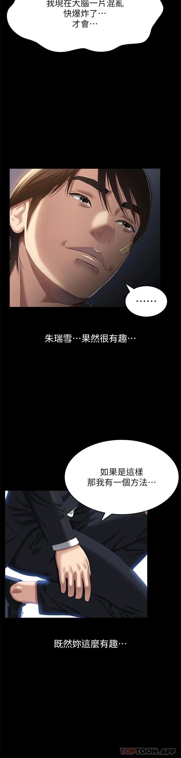 漫画《万能履历表》第49话第45张图