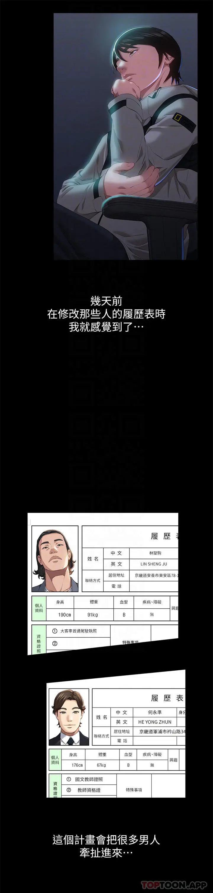 漫画《万能履历表》第49话第6张图