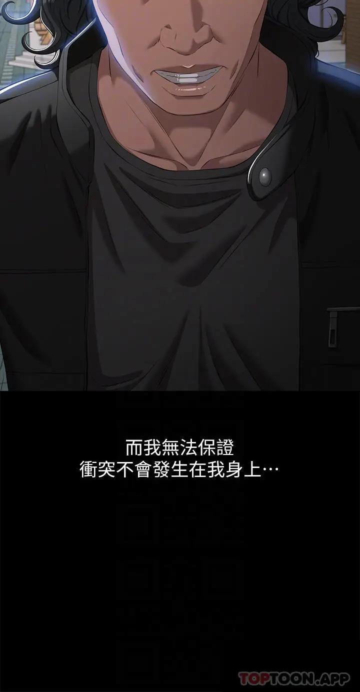 漫画《万能履历表》第49话第8张图