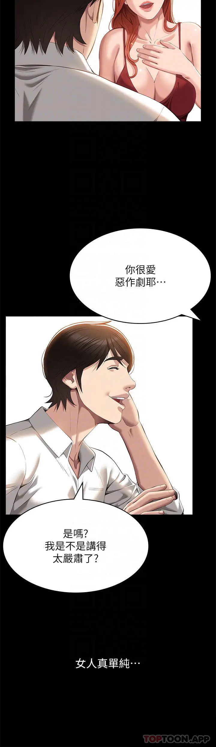 漫画《万能履历表》第50话第12张图