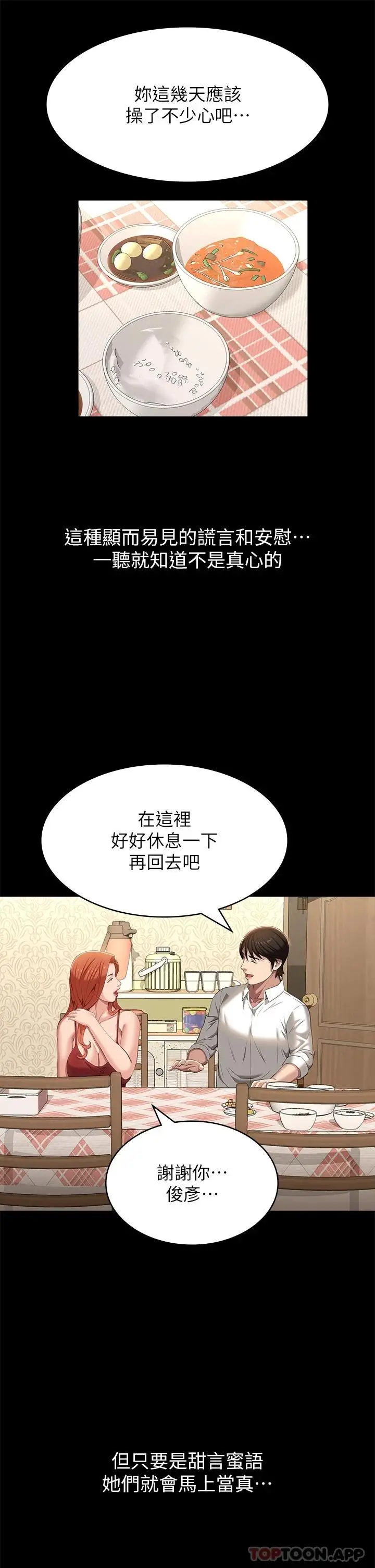 漫画《万能履历表》第50话第13张图
