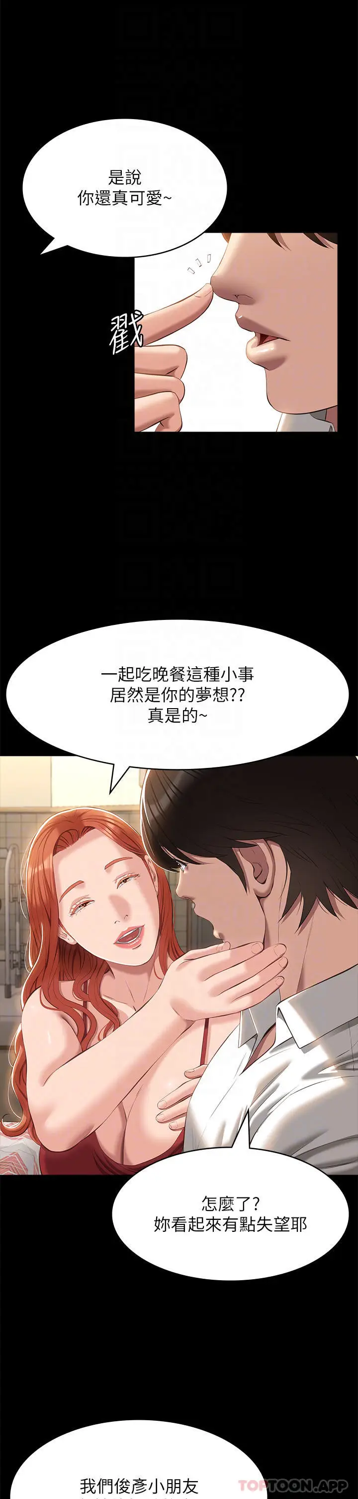 漫画《万能履历表》第50话第14张图
