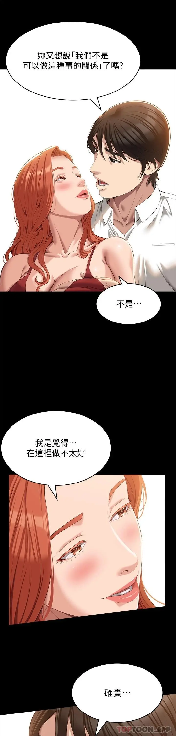 漫画《万能履历表》第50话第25张图