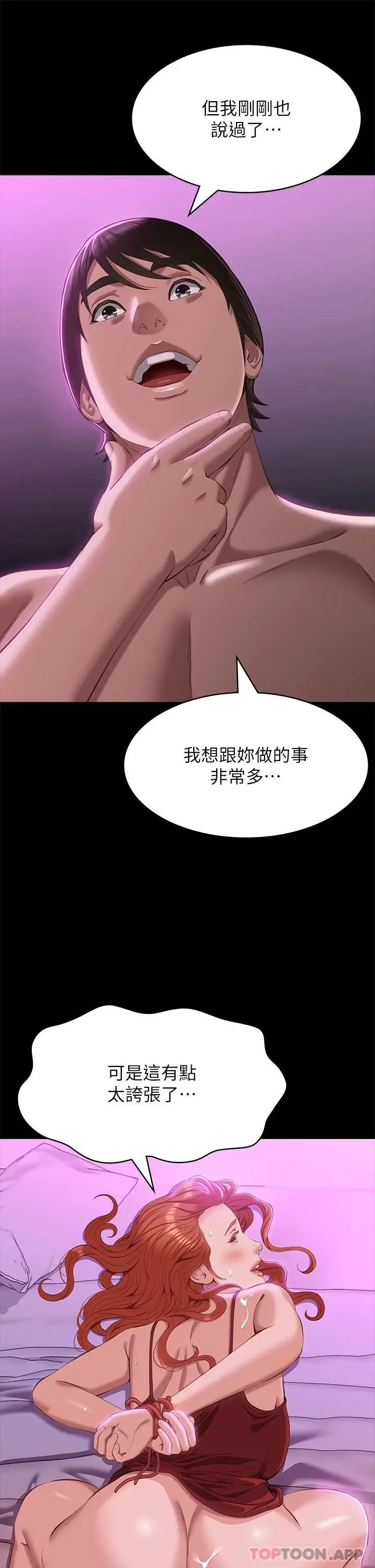 漫画《万能履历表》第50话第28张图