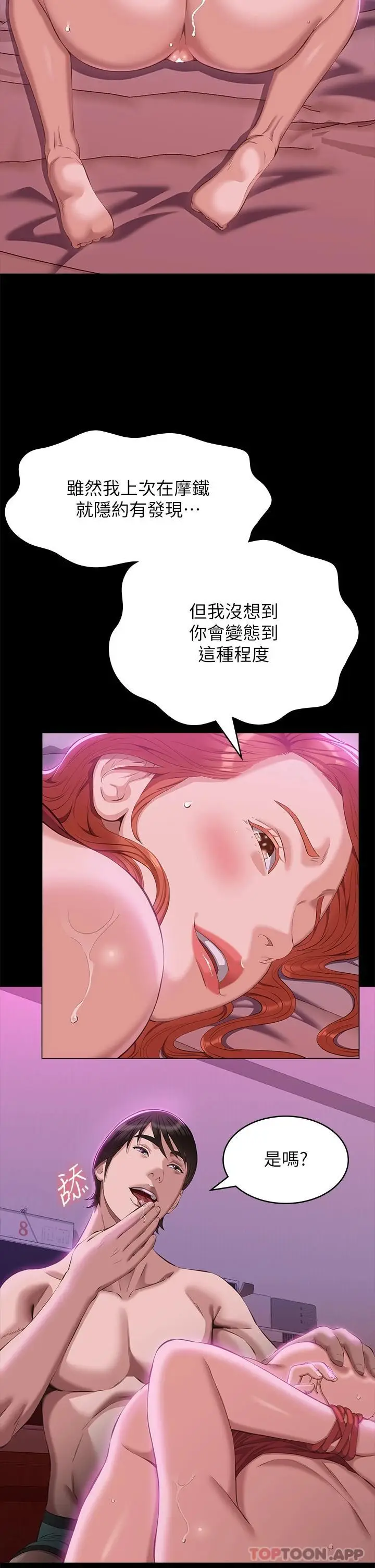 漫画《万能履历表》第50话第29张图
