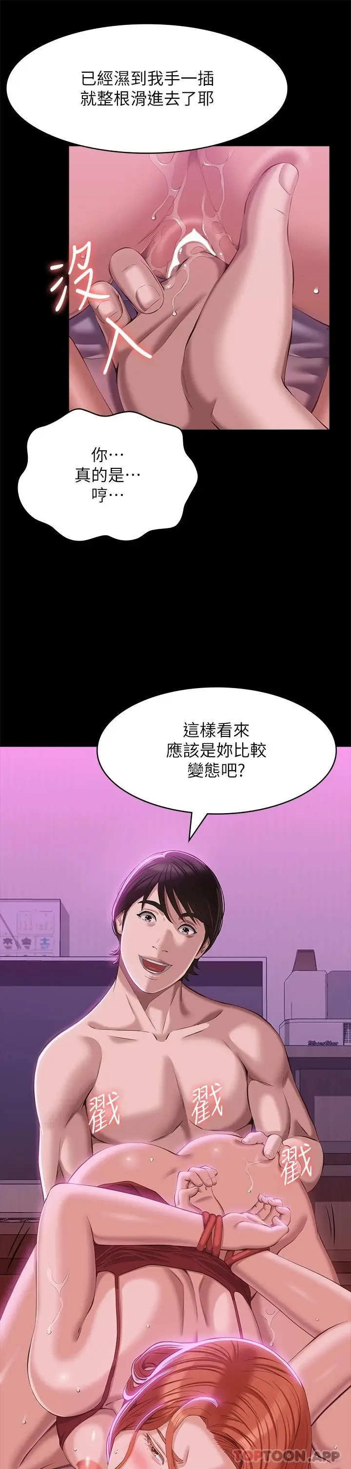 漫画《万能履历表》第50话第31张图