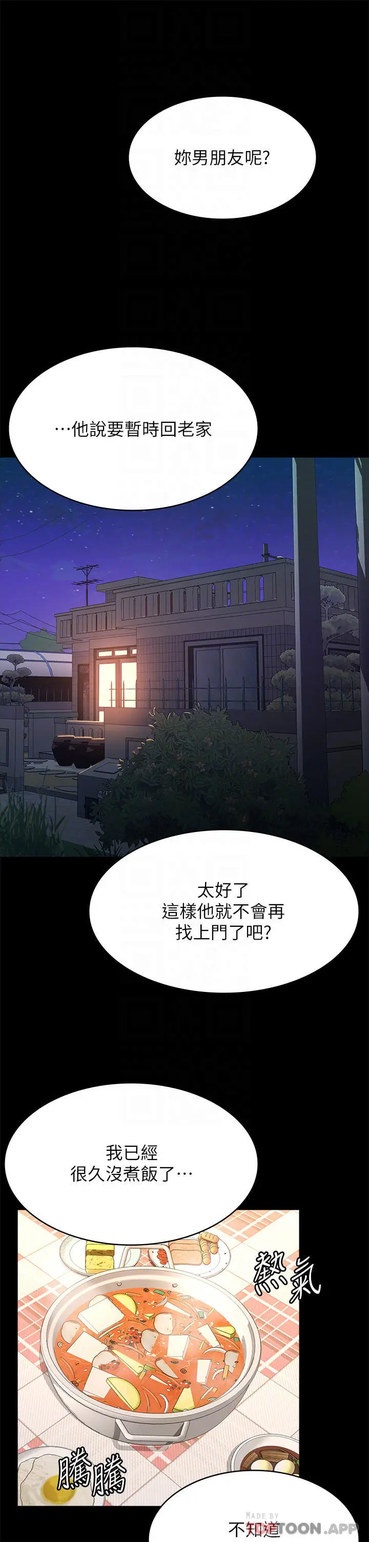 漫画《万能履历表》第50话第4张图