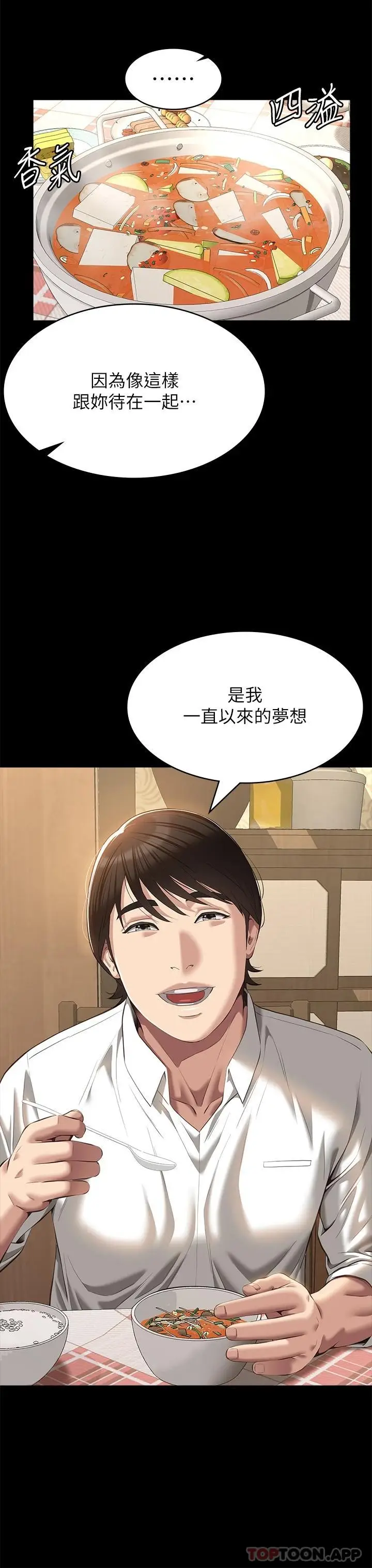 漫画《万能履历表》第50话第9张图