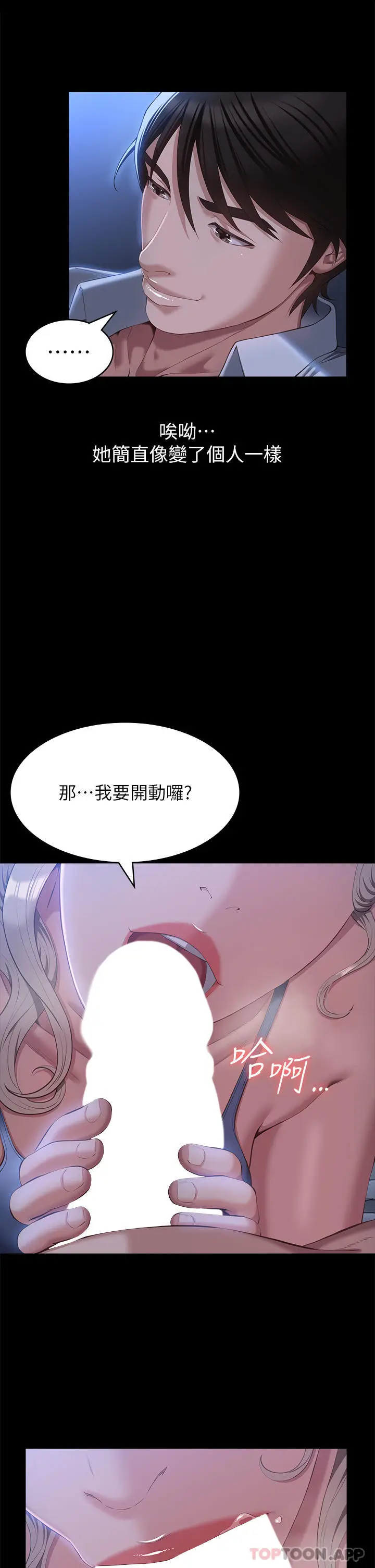 漫画《万能履历表》第53话第10张图