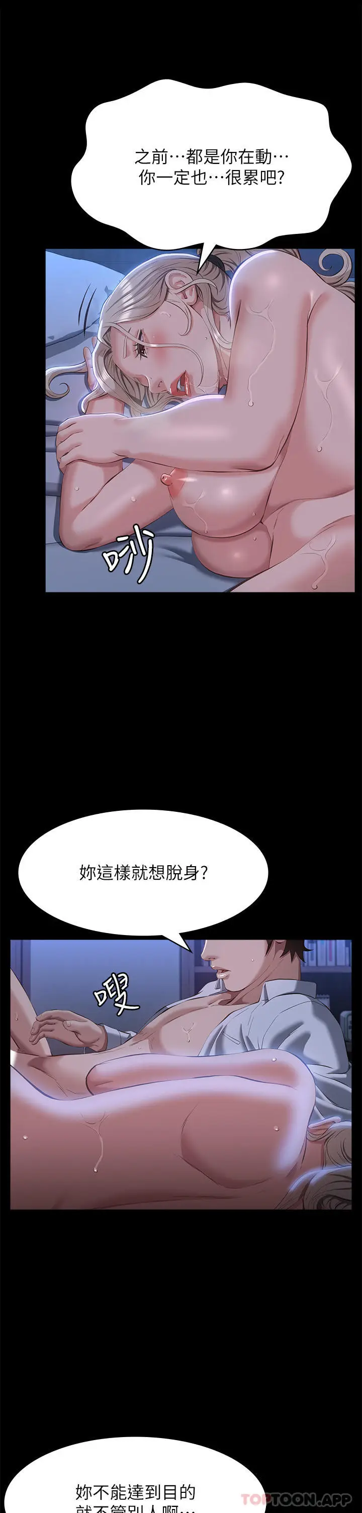 漫画《万能履历表》第53话第31张图
