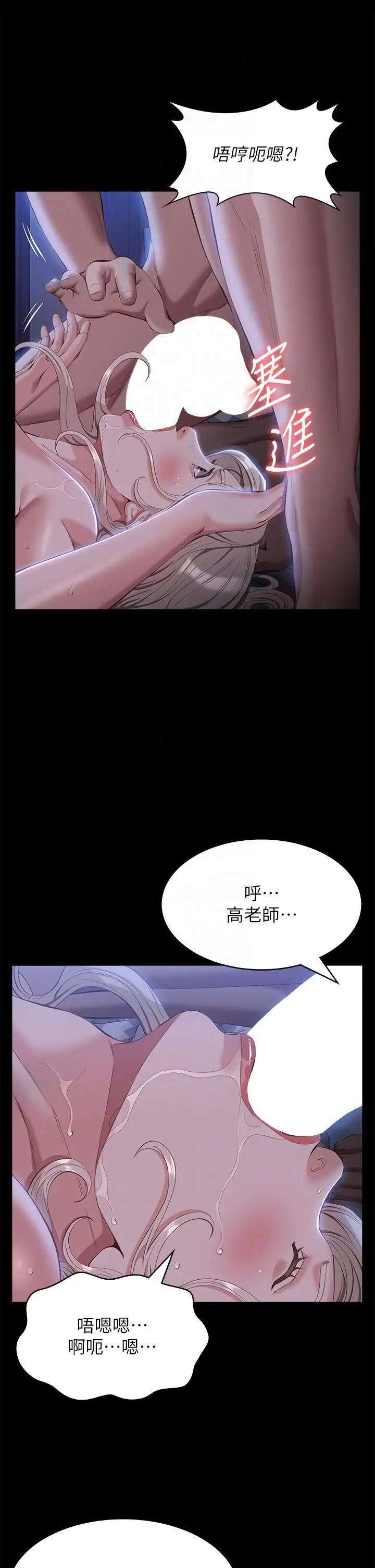 漫画《万能履历表》第54话第10张图