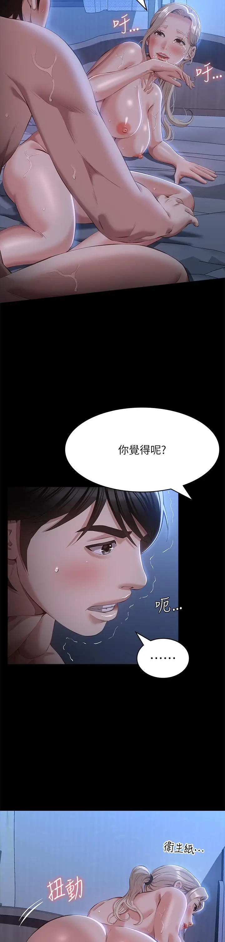 漫画《万能履历表》第54话第23张图
