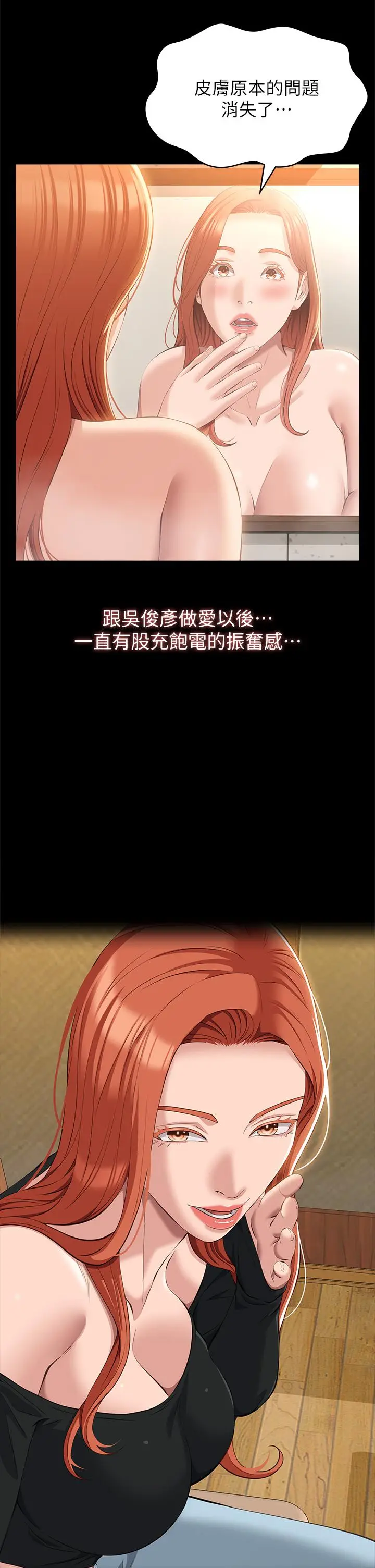 漫画《万能履历表》第54话第5张图
