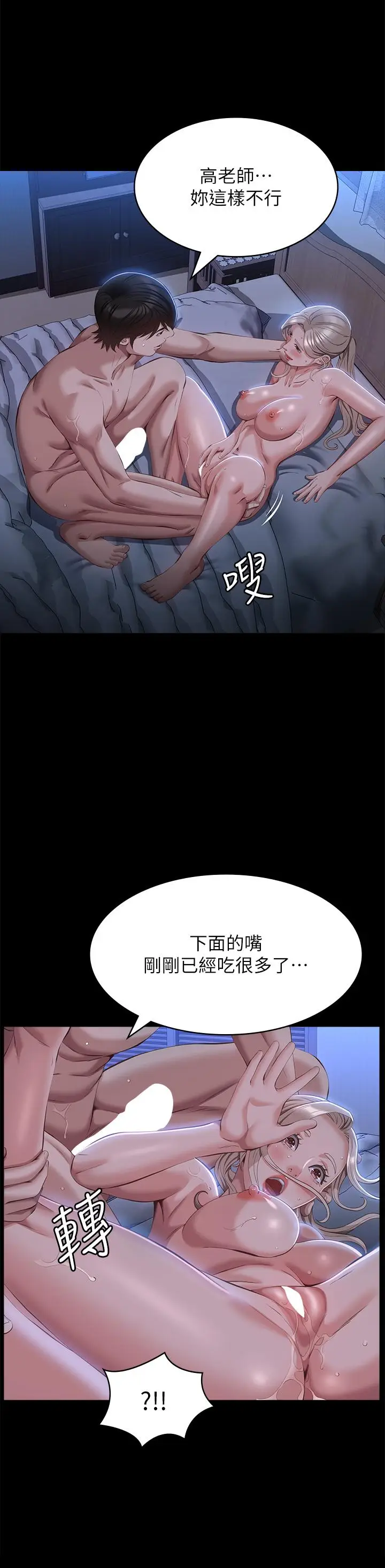 漫画《万能履历表》第54话第9张图