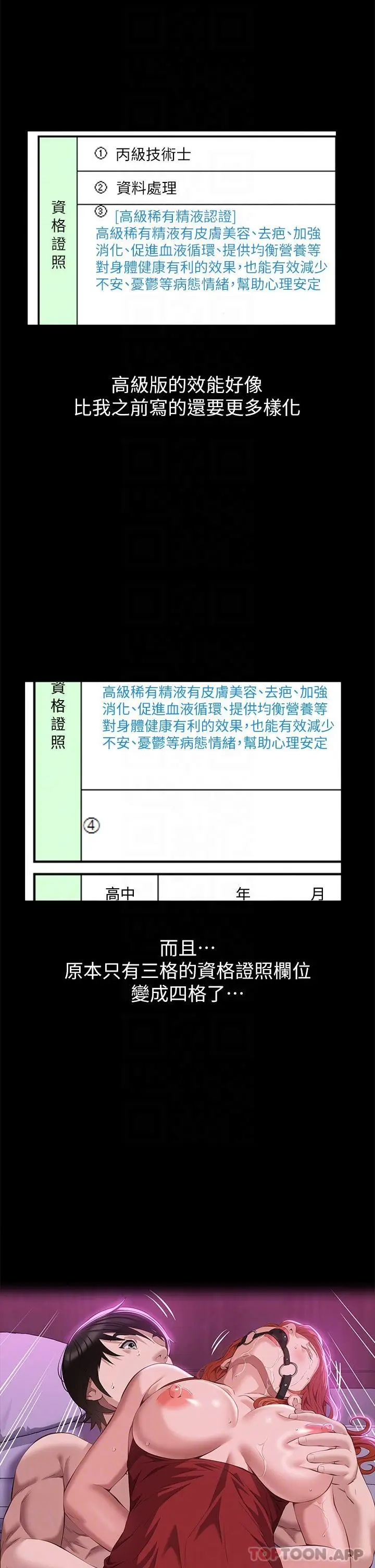 漫画《万能履历表》第55话第12张图