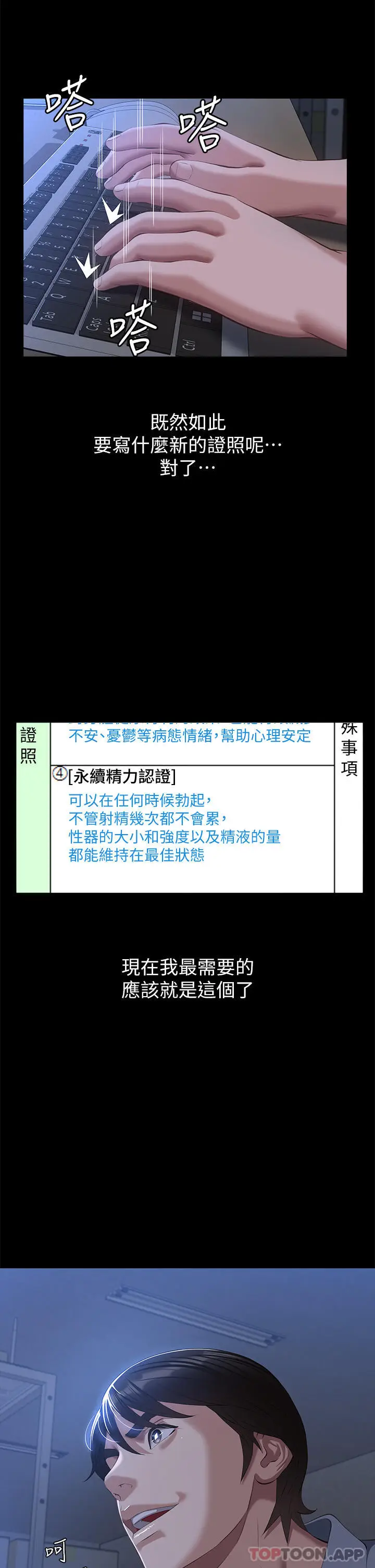 漫画《万能履历表》第55话第16张图
