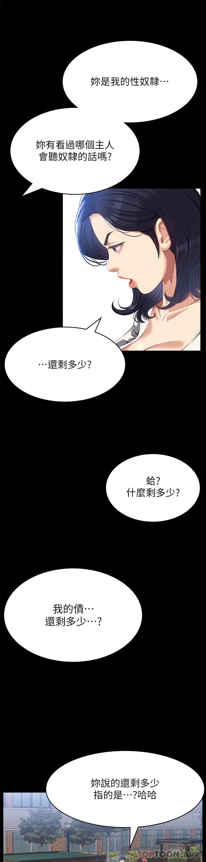 漫画《万能履历表》第55话第19张图