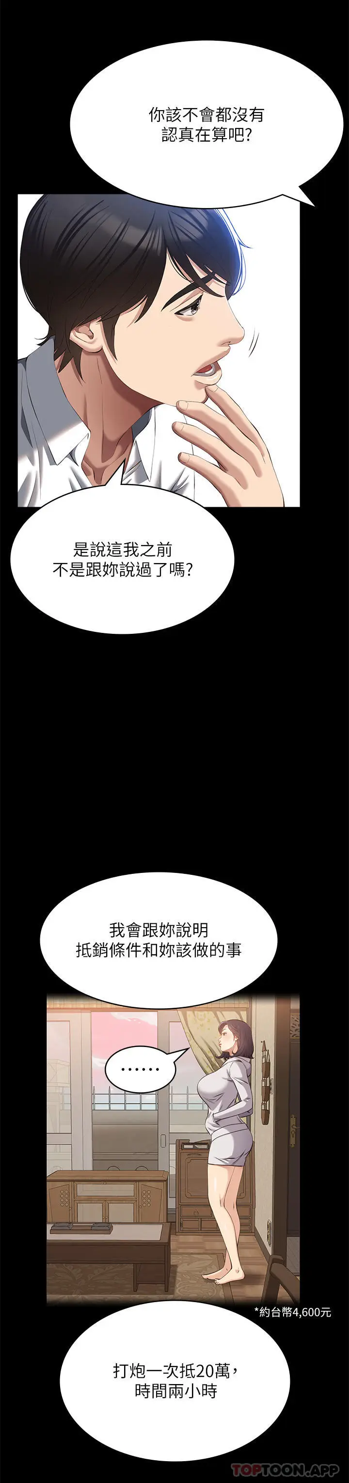 漫画《万能履历表》第55话第21张图