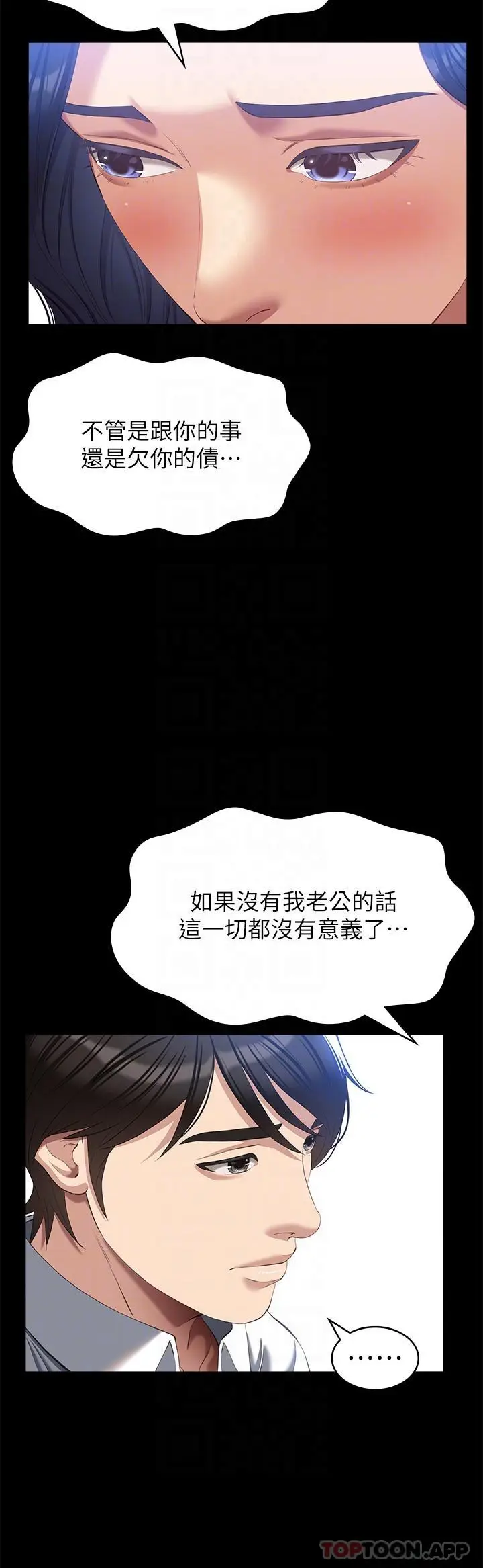 漫画《万能履历表》第55话第27张图