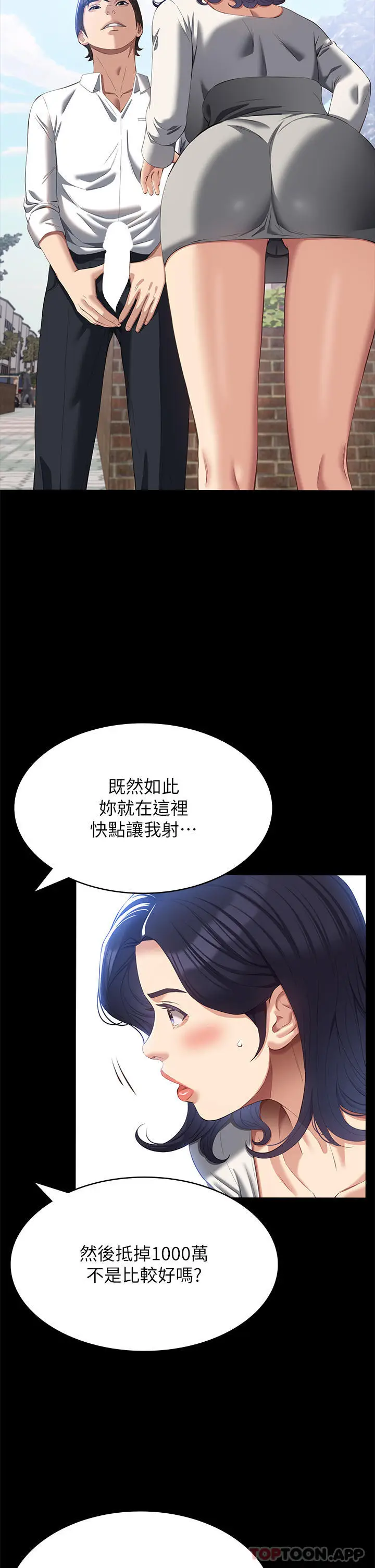 漫画《万能履历表》第55话第32张图