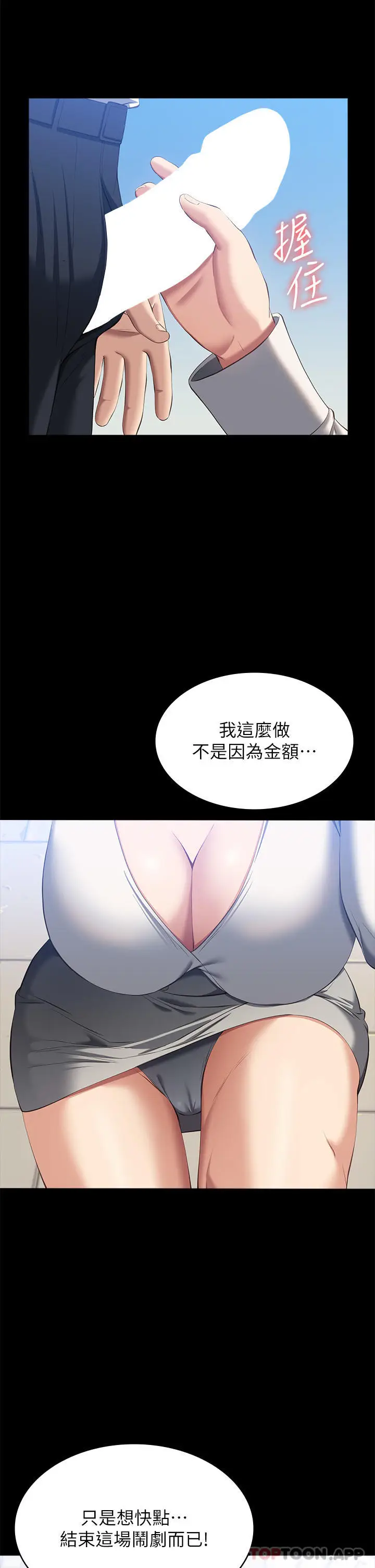 漫画《万能履历表》第55话第34张图